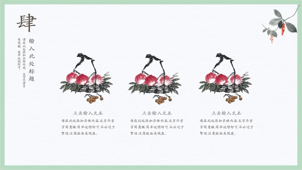 文人雅士水墨石榴通用PPT模板