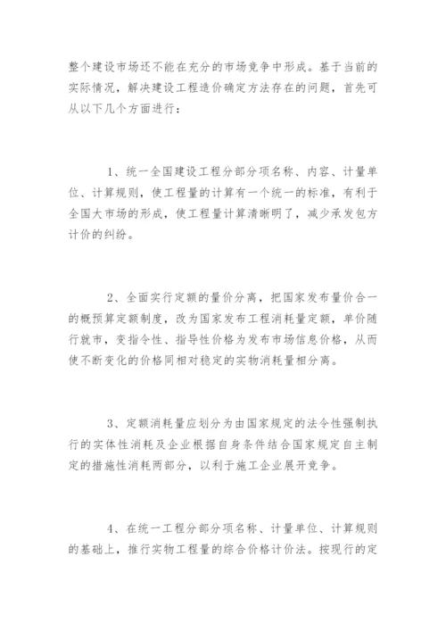 工程造价专业毕业论文开题报告.docx