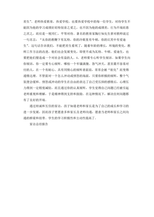 初中教师家访工作总结5篇.docx