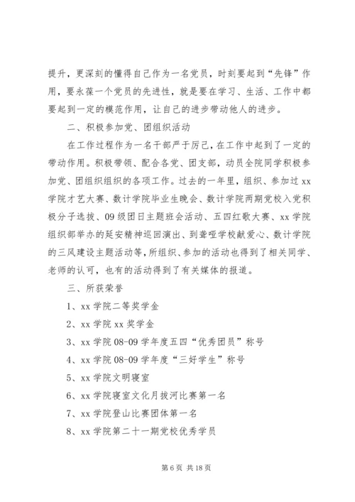 优秀团干部申请书_1 (3).docx