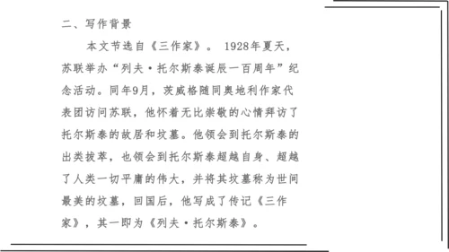 2.1 第二单元知识梳理【2022-2023统编版八上语文知识梳理+精准训练】课件(共35张PPT)