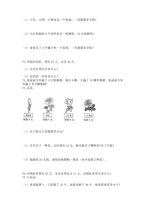二年级上册数学应用题100道附参考答案【完整版】.docx