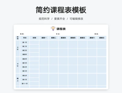 蓝色大学生课程表