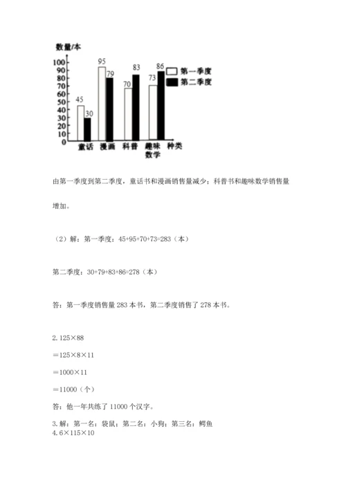 人教版四年级下册数学期末测试卷及参考答案（培优a卷）.docx