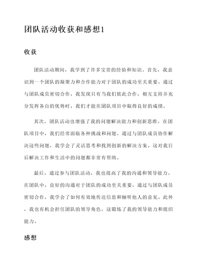 团队活动的收获和感想