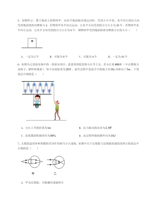强化训练北京市西城区育才学校物理八年级下册期末考试专项攻克试卷（含答案详解）.docx