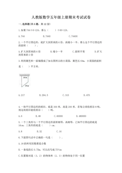 人教版数学五年级上册期末考试试卷附答案ab卷.docx