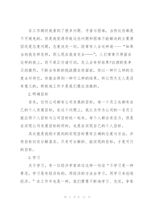 销售部个人工作总结（5篇）.docx