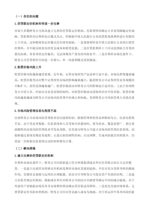 中国企业集团市场风险管理.docx