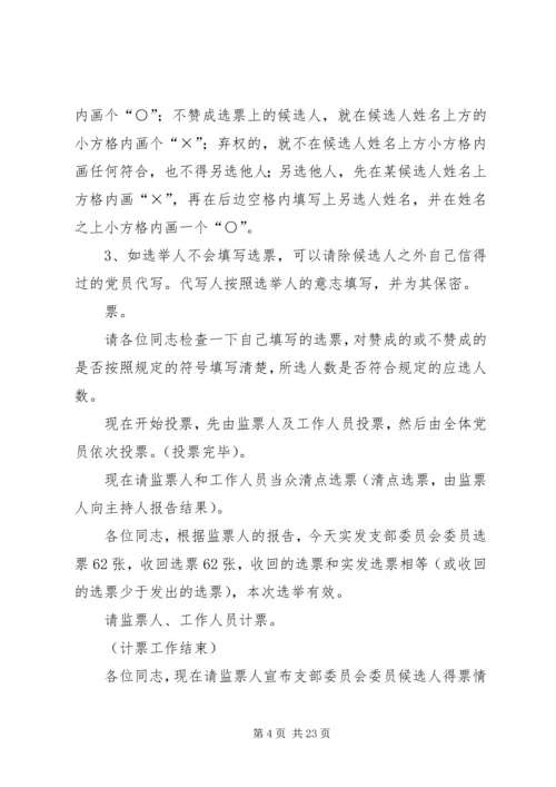 支部委员会换届选举党员大会主持词_1.docx