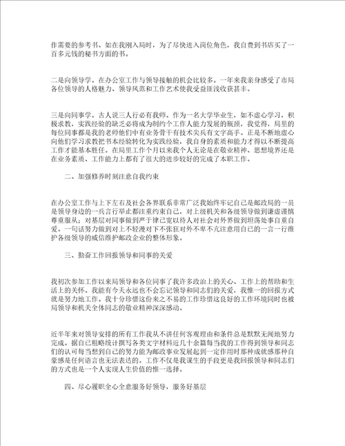 2022秘书个人工作总结精选13篇