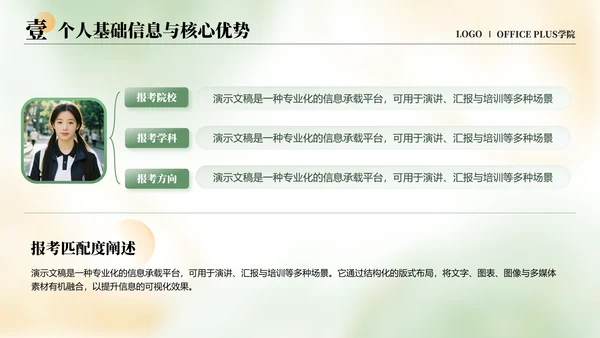 绿色小清新保研面试自我介绍PPT模板