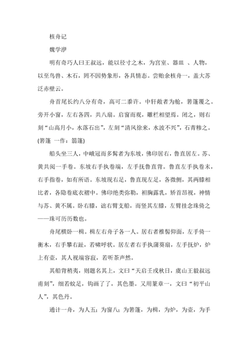 初中语文八年级下册语文必背古诗文整理(原文+译文）.docx