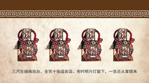 民间皮影戏艺术通用PPT模板