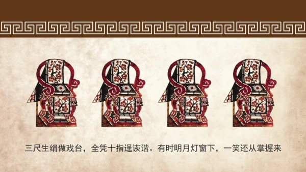 民间皮影戏艺术通用PPT模板