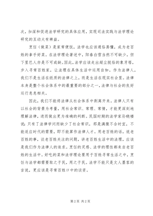 烹饪的学习心得体会范文 (2).docx