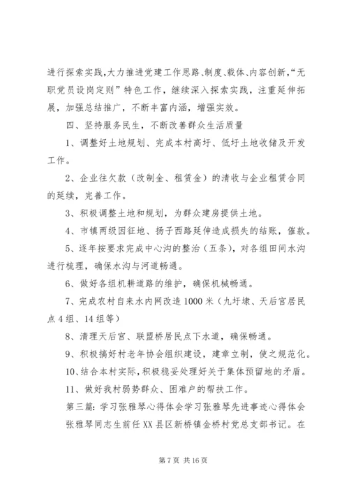 学习张雅琴精神的心得体会.docx