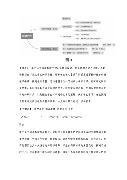 思维导图在高中语文阅读教学中的应用