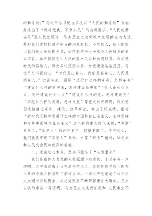 七一党课建党101周年讲稿三篇.docx