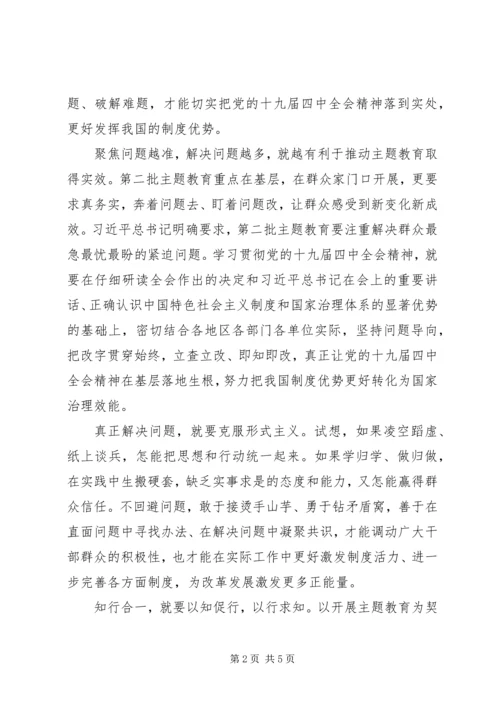 学习贯彻党十九届四中全会精神.docx