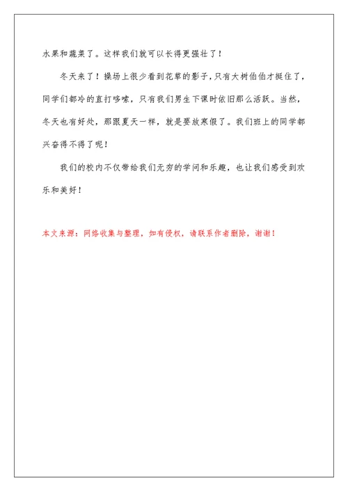 我美丽的校园作文600