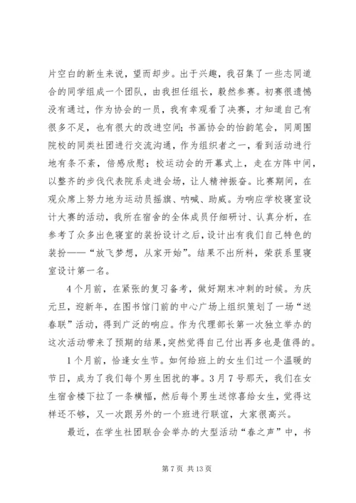 第一篇：思想汇报XX年4月.docx