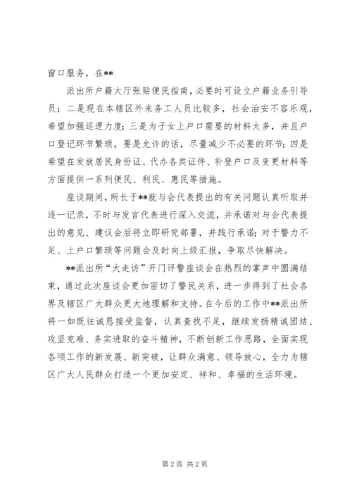 派出所党员活动记录 (3).docx