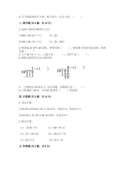 苏教版四年级上册数学期末卷及参考答案【完整版】.docx