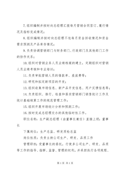 总经办管理职责.docx