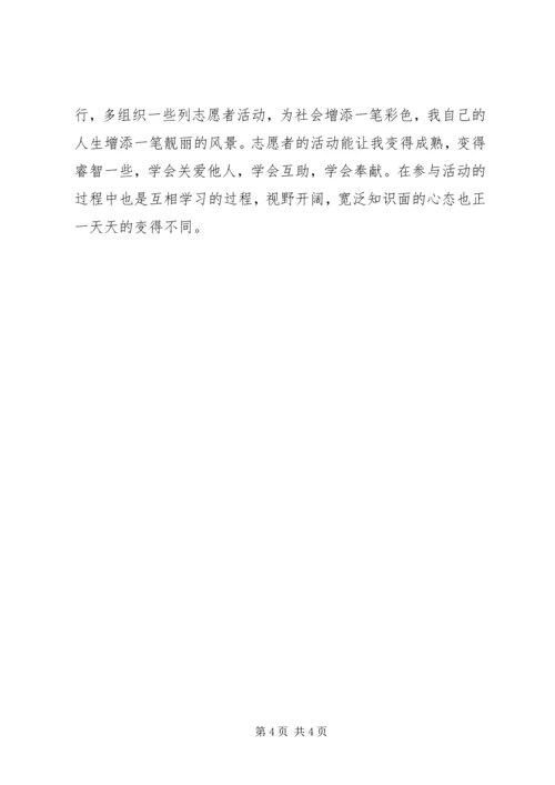 先进志愿者事迹 (4).docx