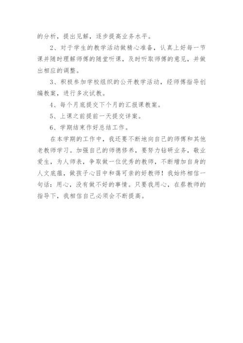 小学语文青蓝工程培养计划.docx