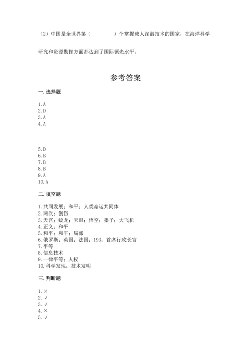 六年级下册道德与法治第四单元让世界更美好测试卷（各地真题）word版.docx