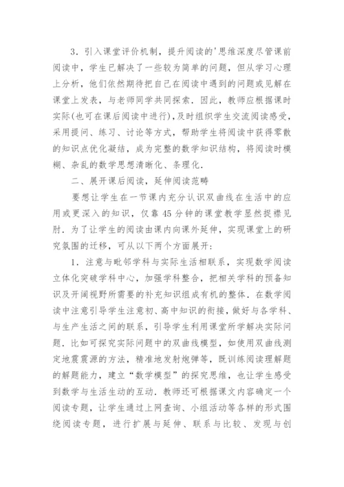 数学阅读及学习的实效性论文.docx