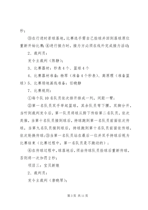 职工工会活动方案(共8篇) (2).docx