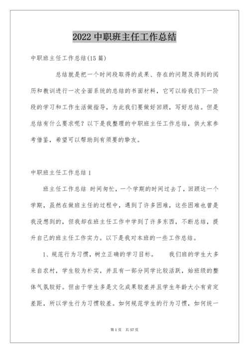 中职班主任工作总结_5.docx