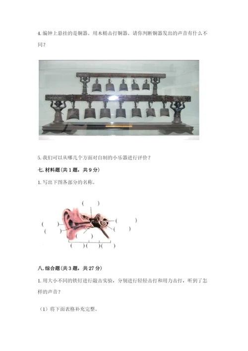 教科版科学四年级上册第一单元《声音》测试卷（含答案）word版.docx