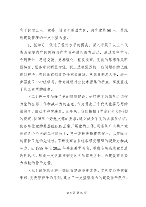 党委换届五年工作报告【最新】.docx