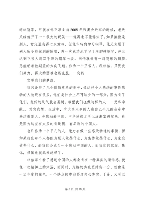 学习感动校园人物心得体会_1 (4).docx