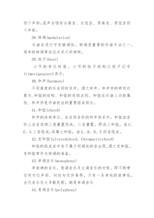 音乐基本常识总结.docx