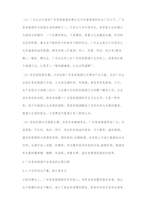 乡村振兴思想下广东客家娘酒产业发展面临的问题与对策.docx