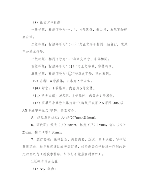 论文格式标准.docx