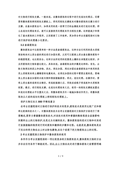 保护文物议中篇论文