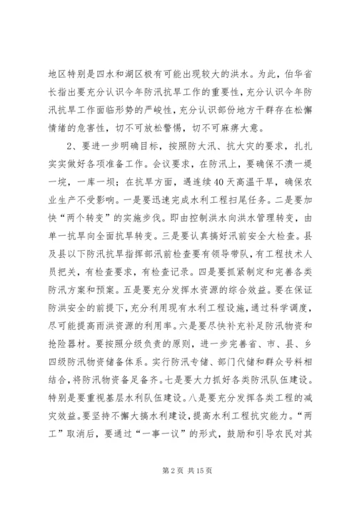 县人民政府副县长在全县防汛抗旱动员会上的讲话 (6).docx