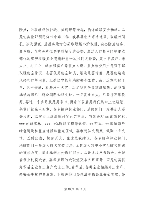 副县长安全生产工作会议讲话.docx
