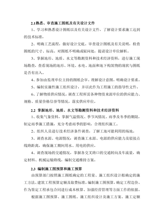 工程项目勘察设计施工总承包EPC工程.docx