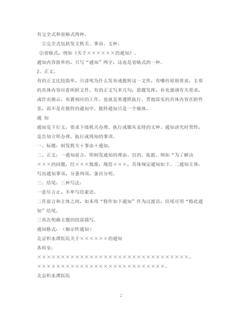 精编之公司会议通知范文.docx