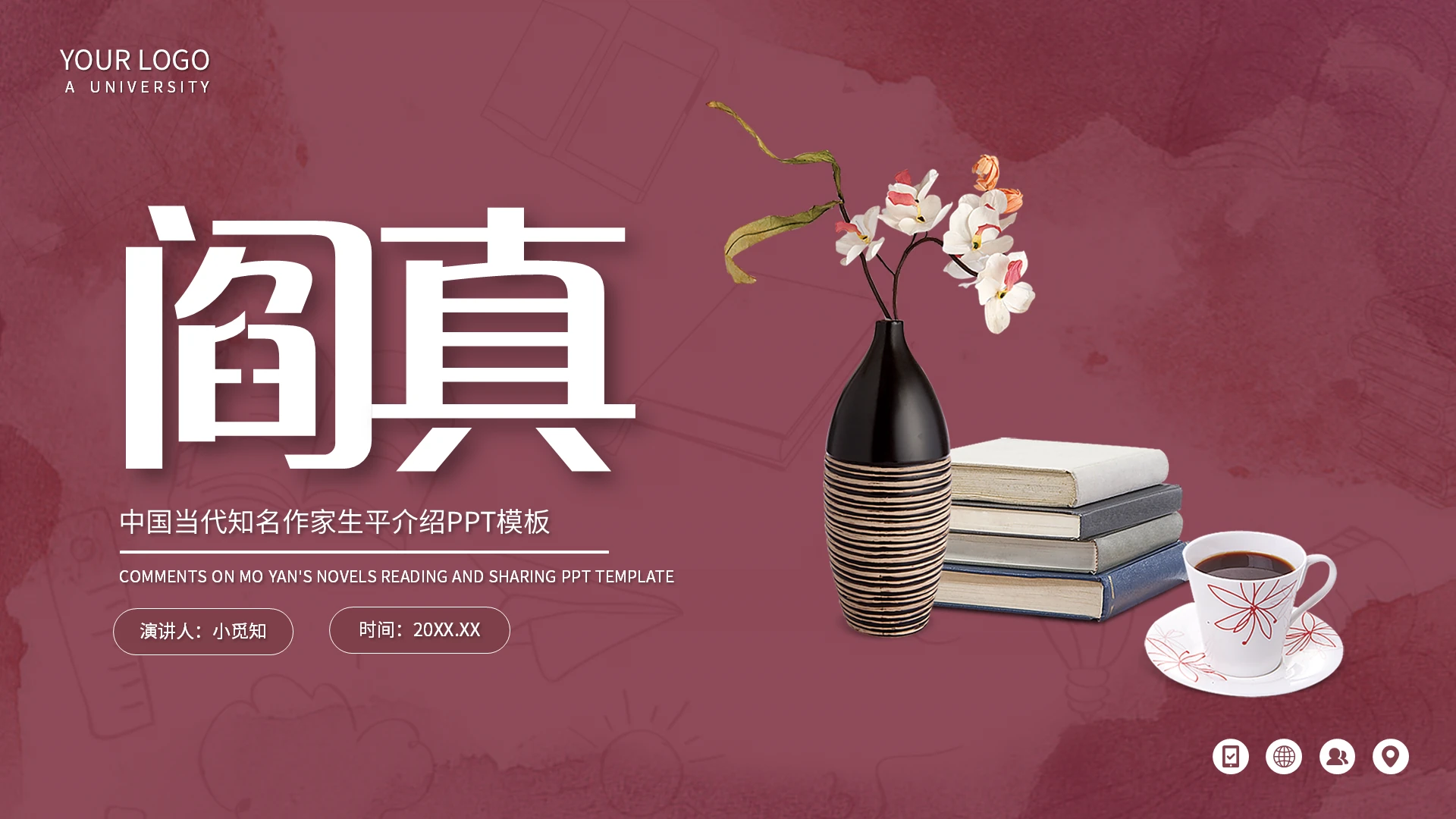 深色简约阎真中国当代知名作家生平介绍PPT模板宣传PPT动态读书分享人物介绍文学小说作家