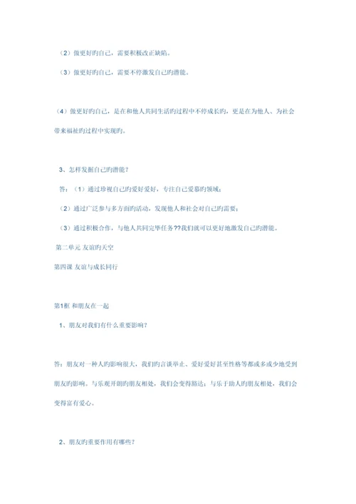 2023年道德与法治七年级知识点.docx