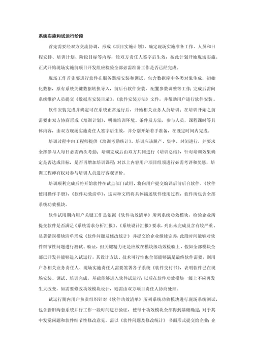 软件综合项目实施管理专题计划.docx