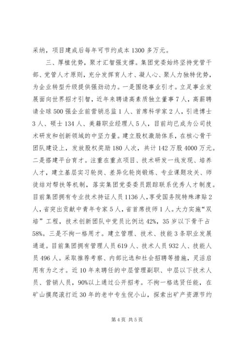 以党建引领企业转型升级、推动高质量发展.docx